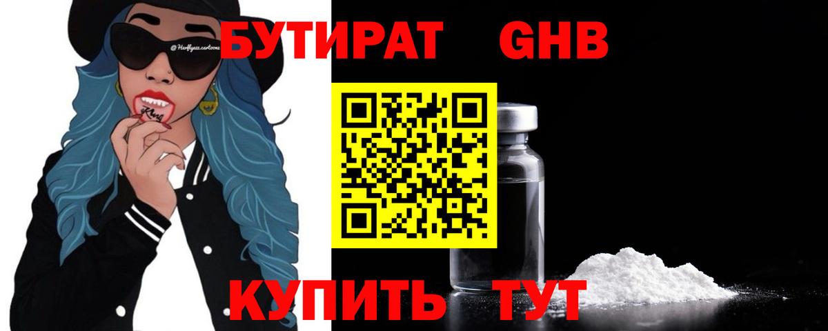 Солнечногорск  Бутират вода  Вход с VPN 