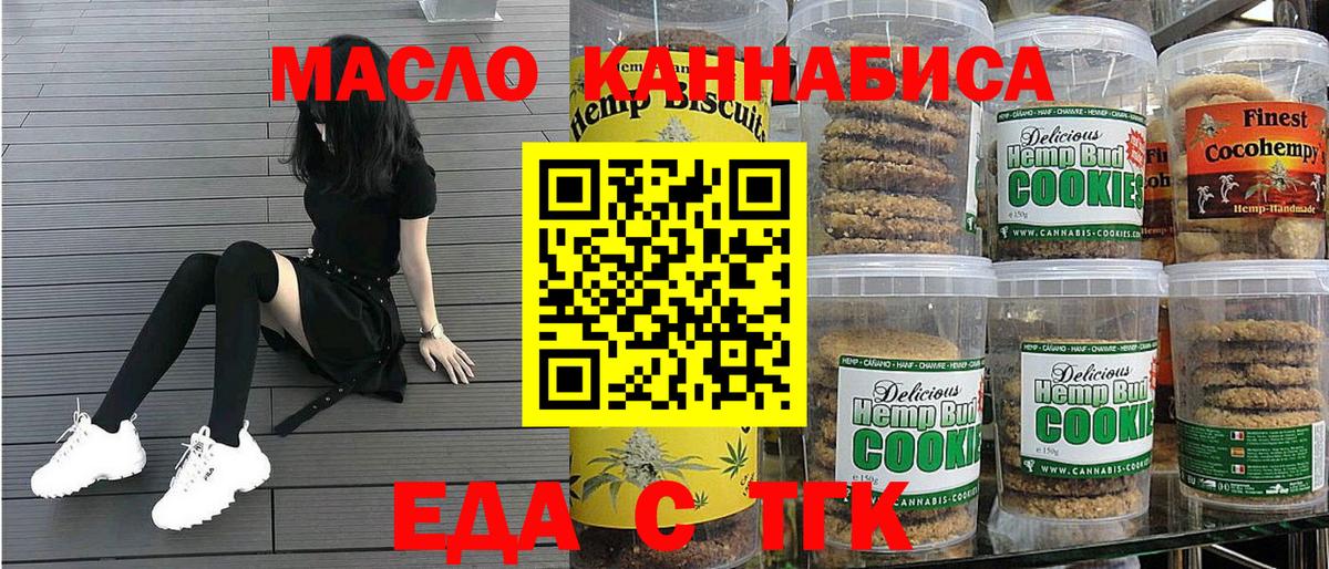 Солнечногорск  Еда ТГК марихуана  Вход с VPN 
