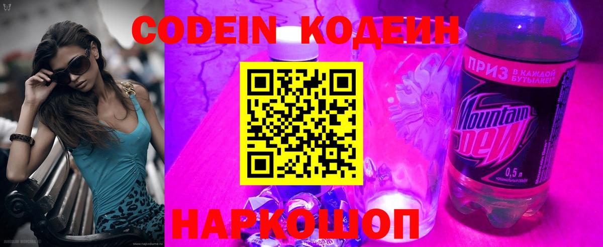 Кодеин напиток Lean (лин)  Кодеиновый сироп Lean Purple Drank  Солнечногорск  Вход с VPN 