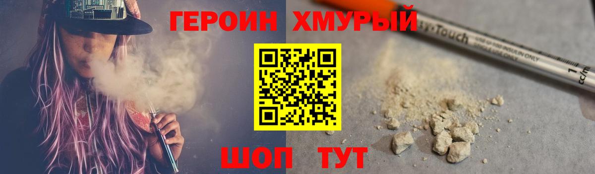Героин герыч  Вход с VPN  Солнечногорск 