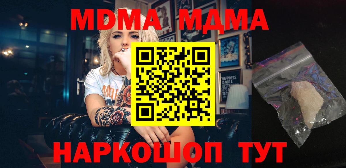 MDMA Molly  Вход с VPN  MDMA кристаллы  Солнечногорск 