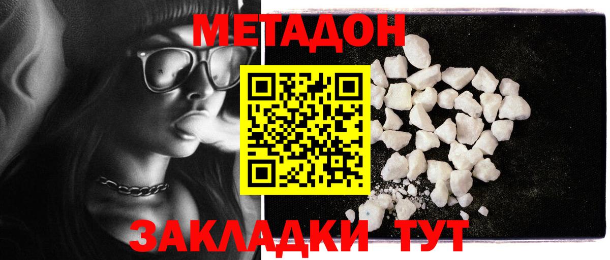 Солнечногорск  Метадон кристалл  Вход с VPN 